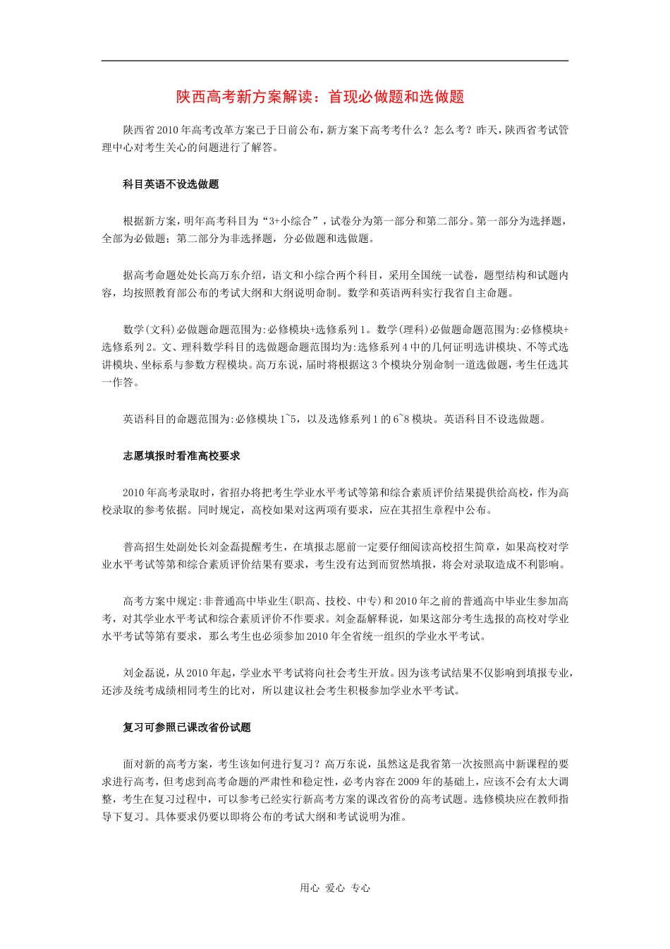 陕西高三英语高考新方案解读 首现必做题和选做题_第1页