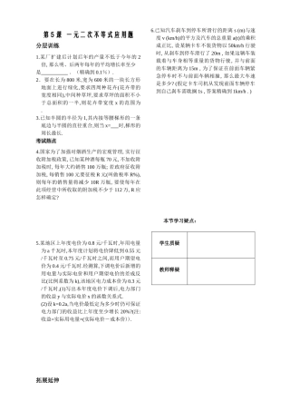 不等式5课时作业