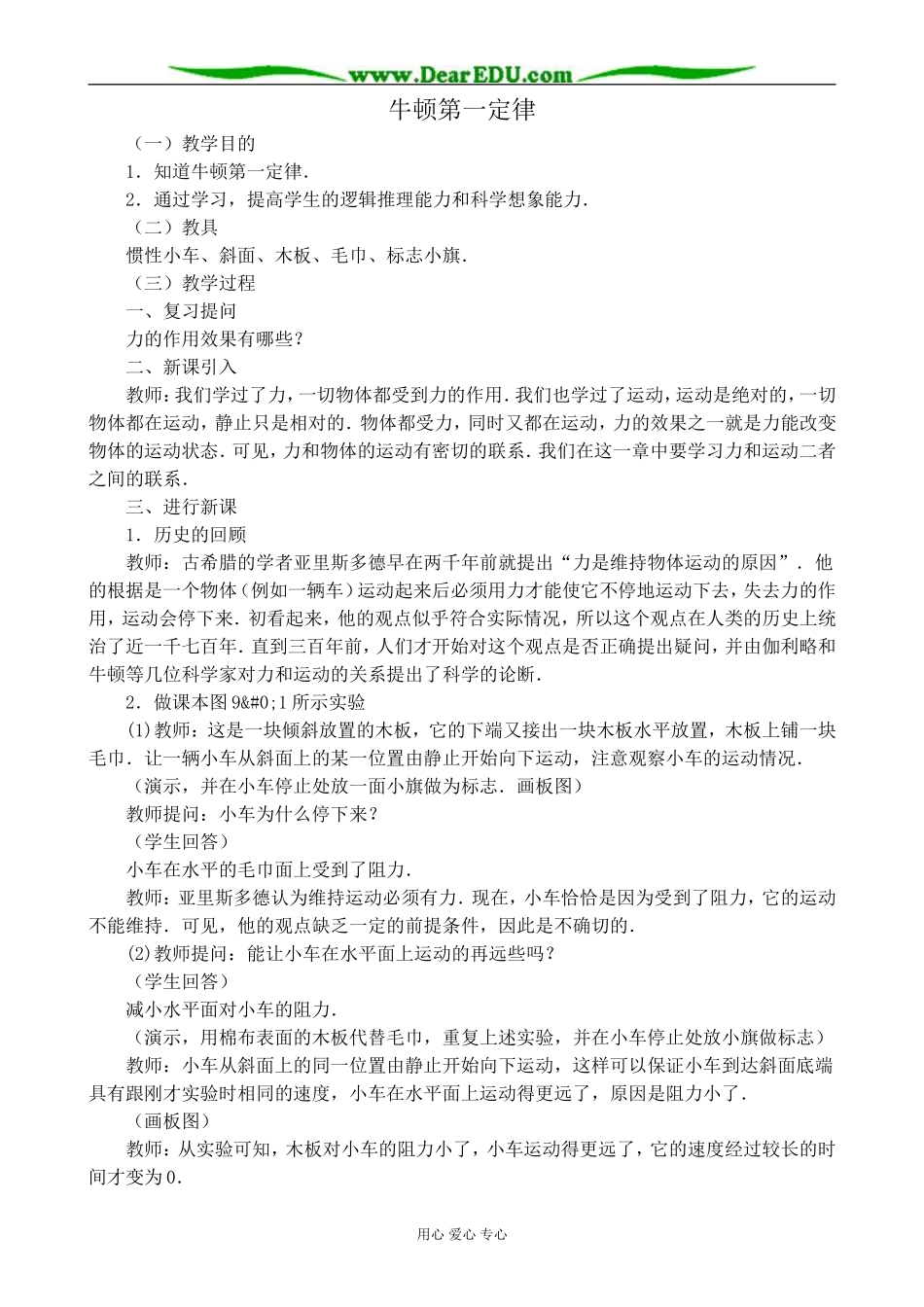 鲁科版高中物理必修1牛顿第一定律_第1页