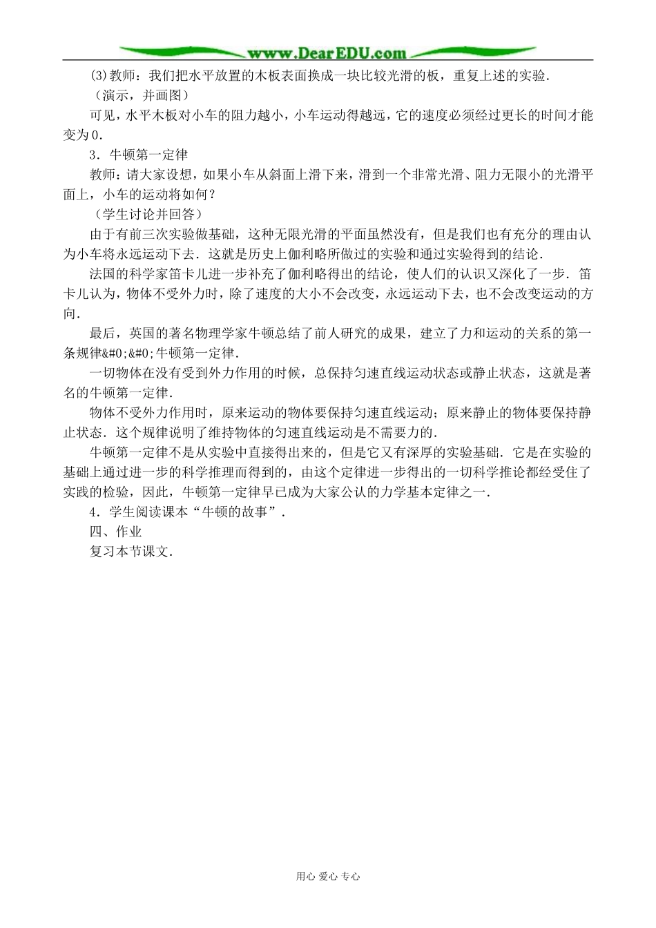 鲁科版高中物理必修1牛顿第一定律_第2页