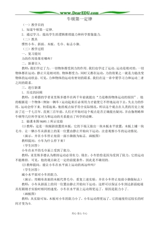 鲁科版高中物理必修1牛顿第一定律