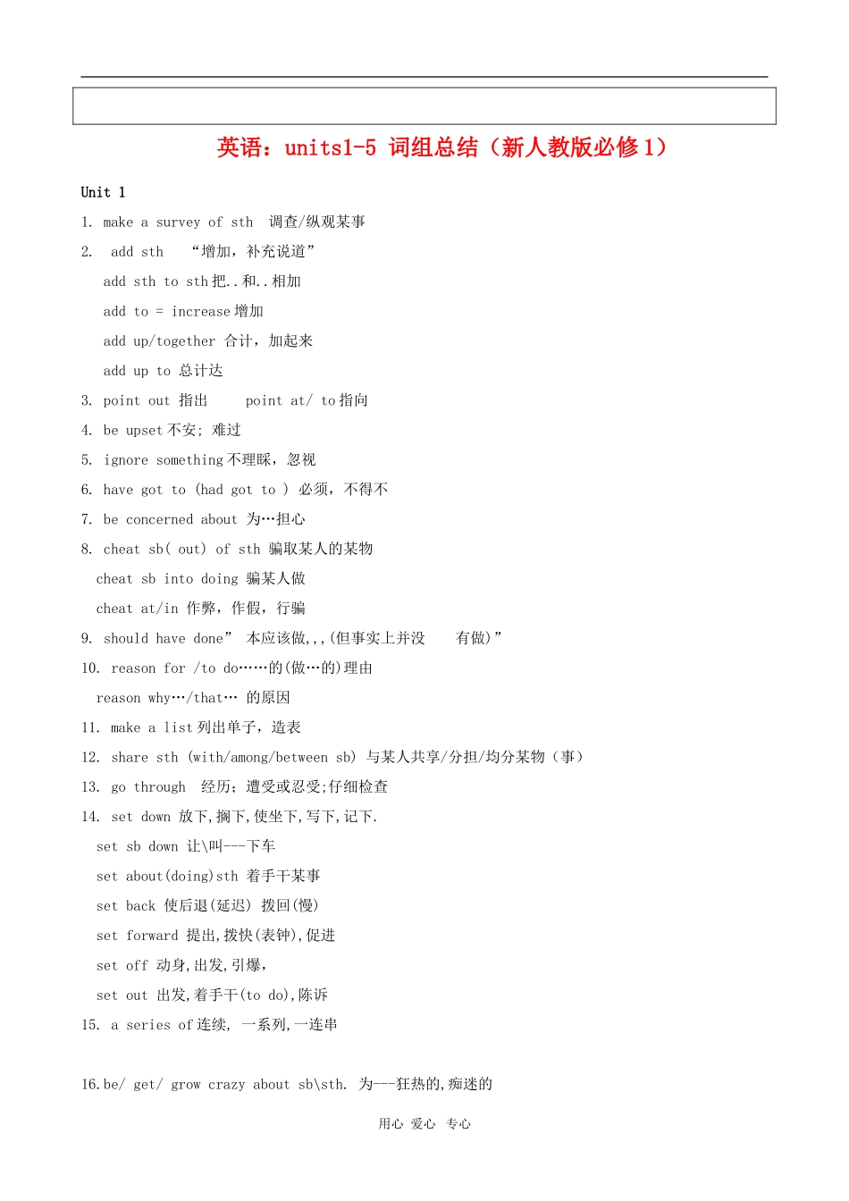 陕西高中英语 units1-5《词组总结》学案 新人教版必修1_第1页