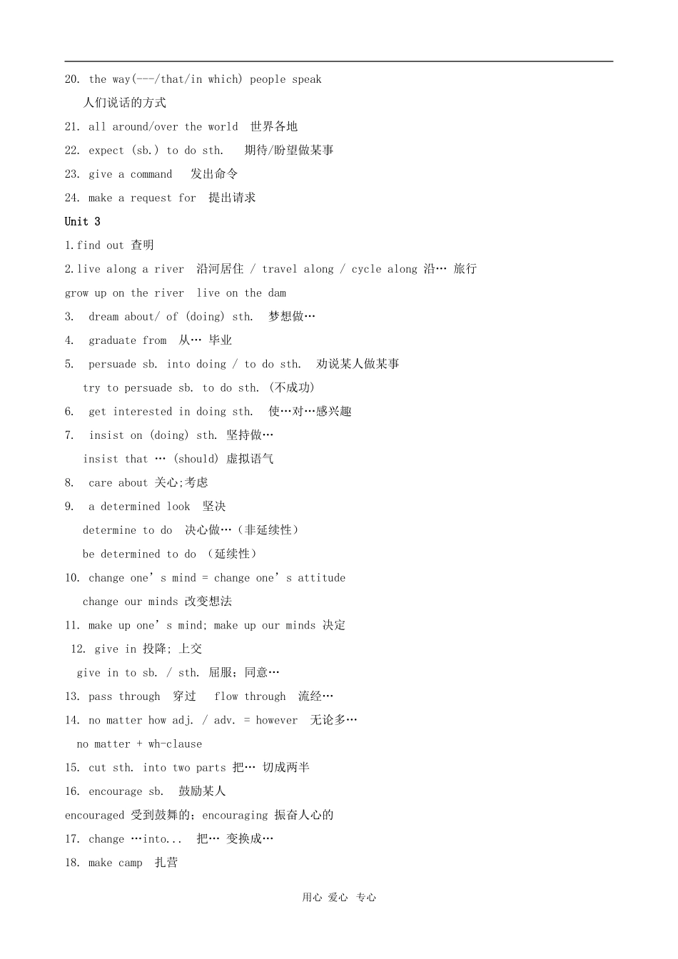 陕西高中英语 units1-5《词组总结》学案 新人教版必修1_第3页