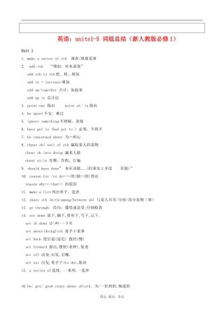 陕西高中英语 units1-5《词组总结》学案 新人教版必修1