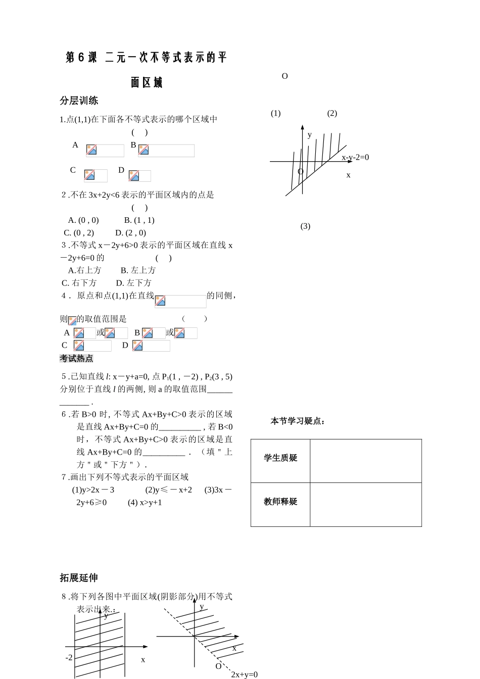 不等式6课时作业_第1页