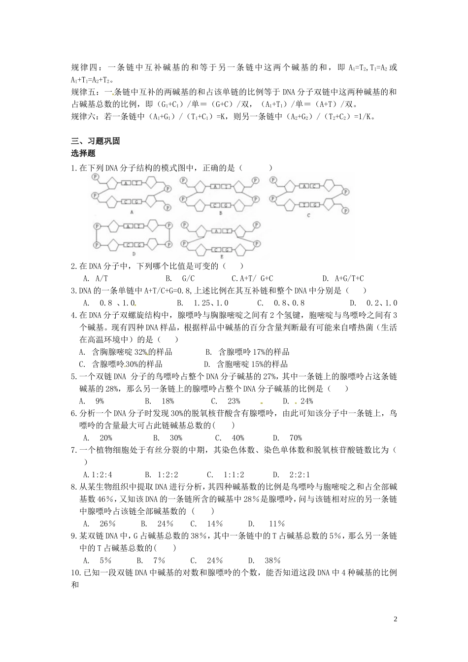 黑龙江省鹤北林业局高级中学2014年高中生物 3.2 DNA分子的结构学案 新人教版必修2_第2页