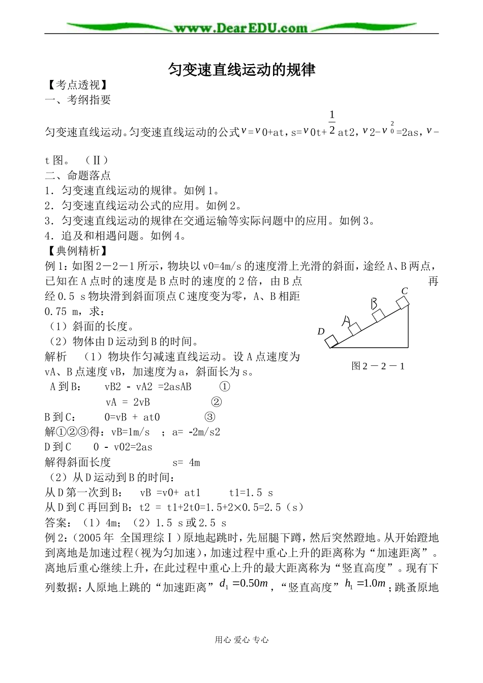鲁科版高中物理必修1匀变速直线运动的规律教案_第1页
