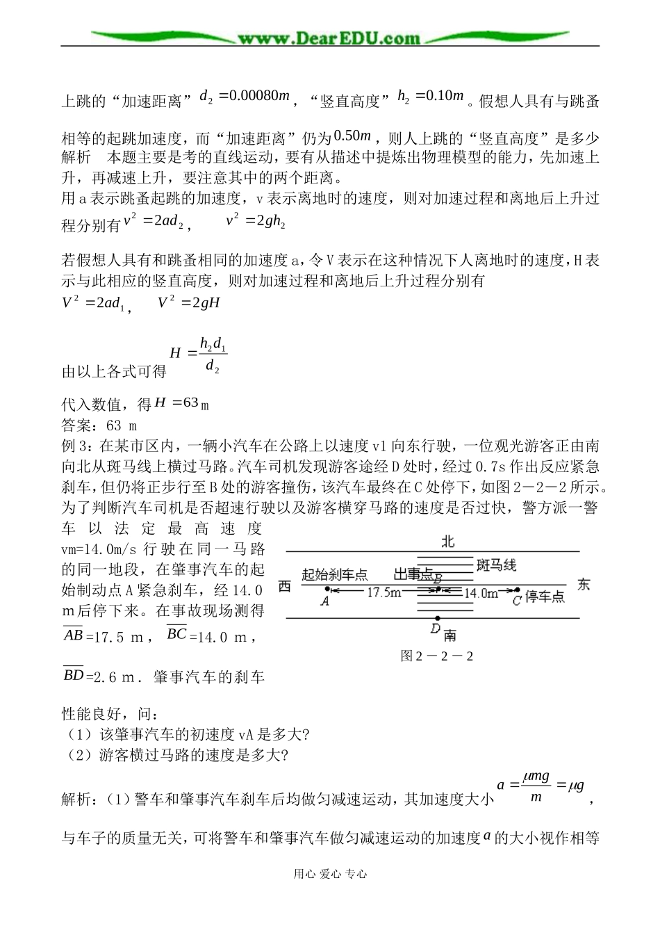 鲁科版高中物理必修1匀变速直线运动的规律教案_第2页
