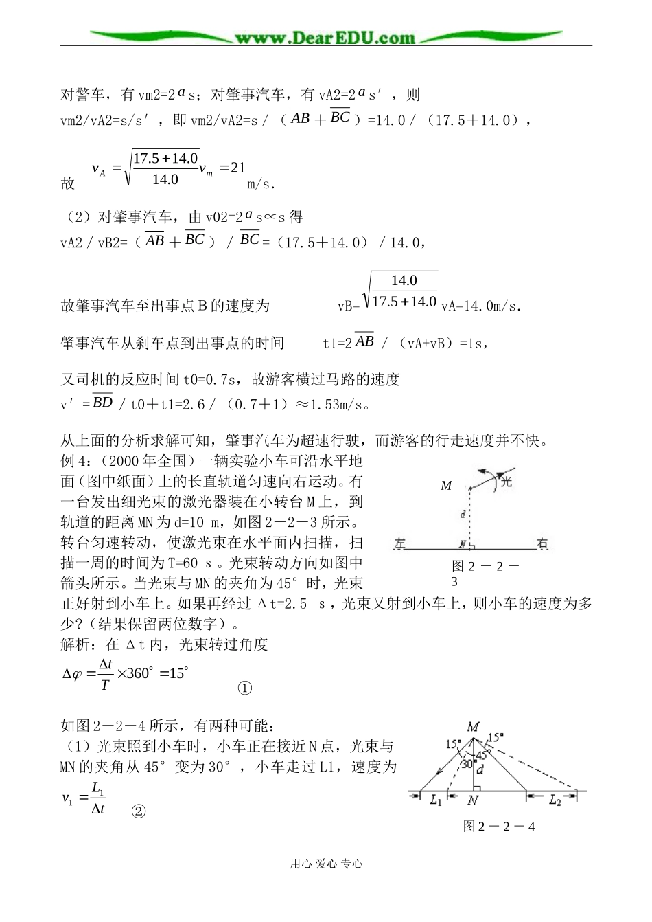 鲁科版高中物理必修1匀变速直线运动的规律教案_第3页
