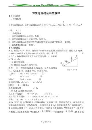 鲁科版高中物理必修1匀变速直线运动的规律教案