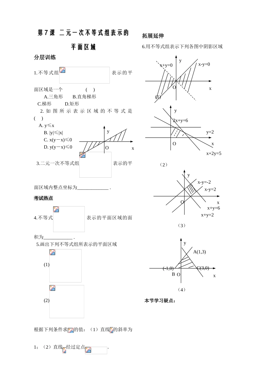 不等式7课时作业_第1页