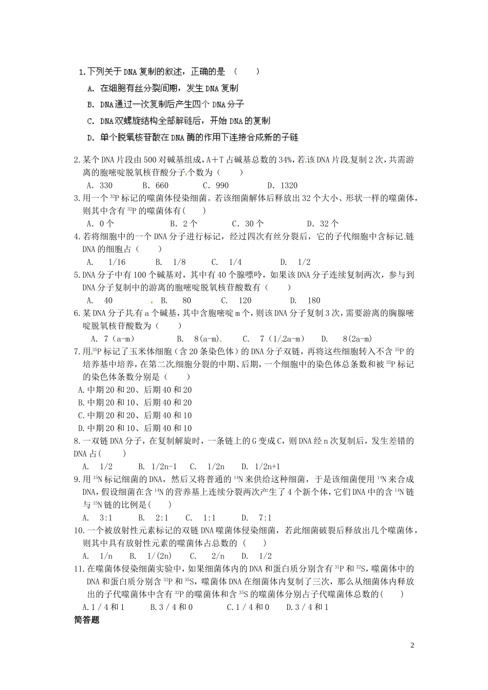 黑龙江省鹤北林业局高级中学2014年高中生物 3.3 DNA的复制学案 新人教版必修2_第2页