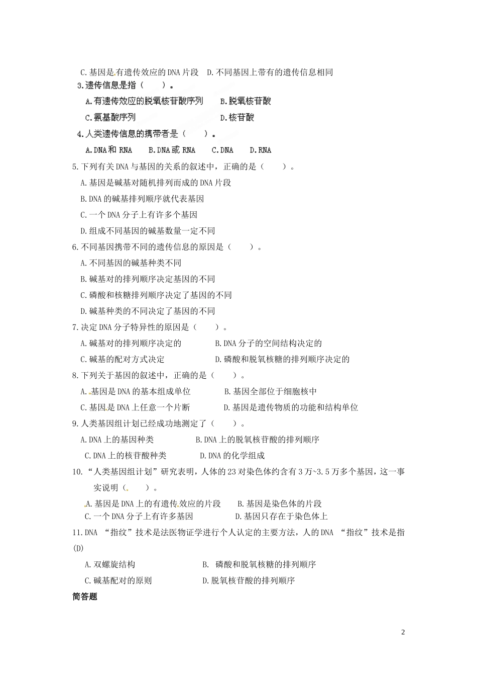 黑龙江省鹤北林业局高级中学2014年高中生物 3.4 基因是有遗传效应的DNA片段学案 新人教版必修2_第2页