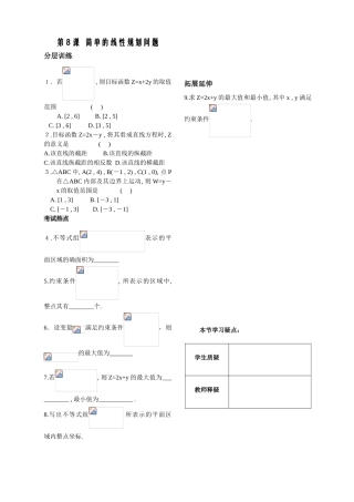 不等式8课时作业