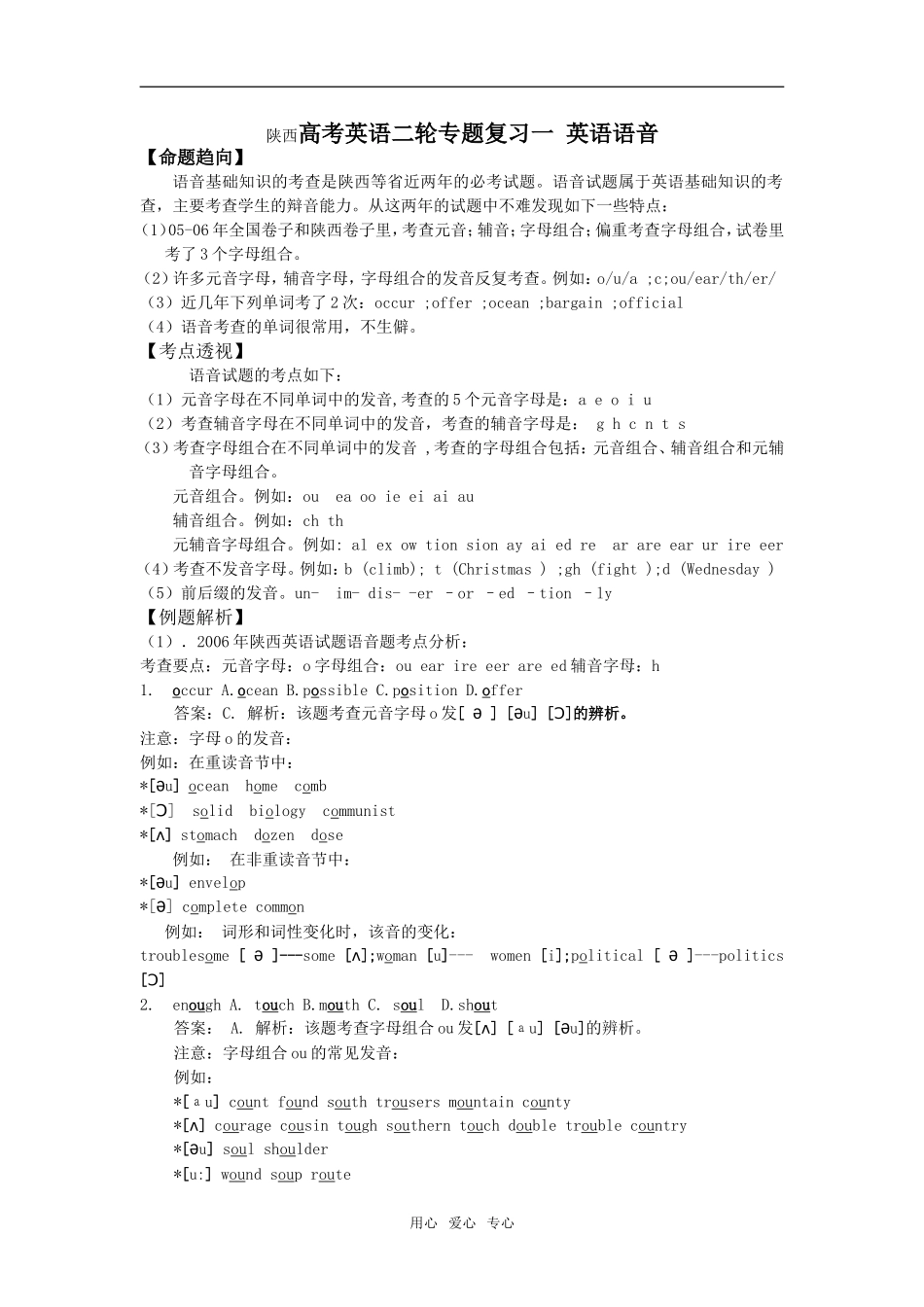 陕西省高考英语二轮专题复习教学案_第1页