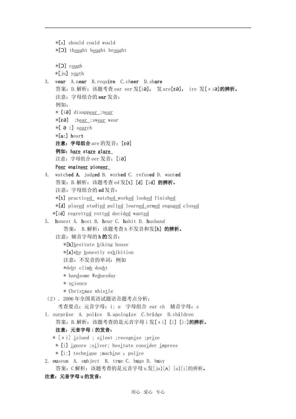 陕西省高考英语二轮专题复习教学案_第2页