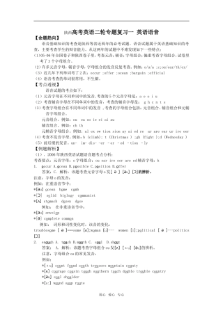 陕西省高考英语二轮专题复习教学案