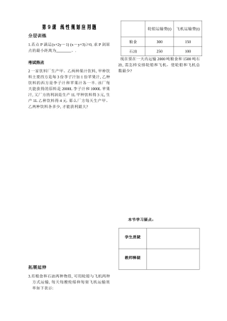 不等式9课时作业