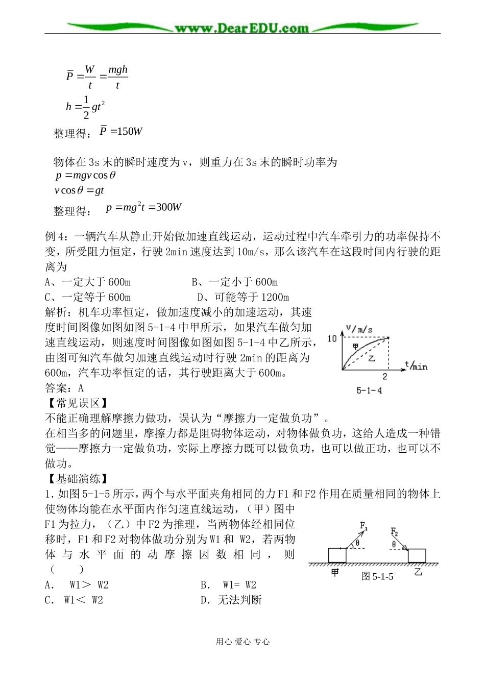 鲁科版高中物理必修2功和功率教案_第2页