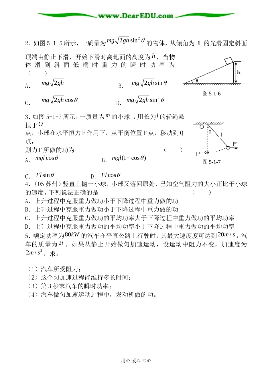 鲁科版高中物理必修2功和功率教案_第3页