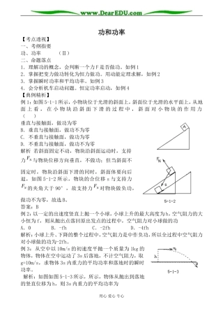 鲁科版高中物理必修2功和功率教案