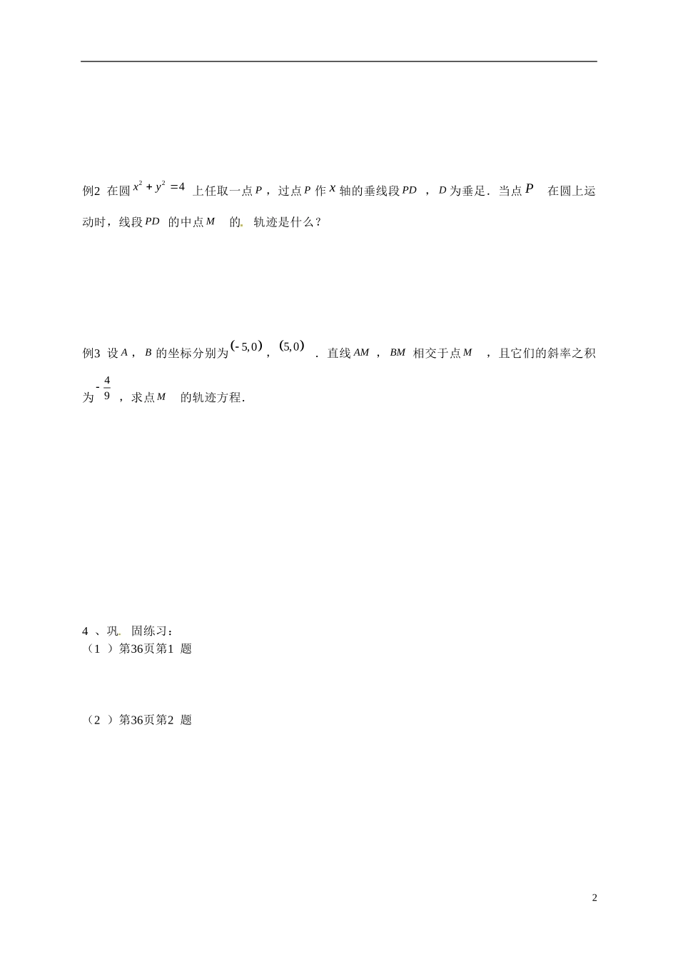 黑龙江省大兴安岭地区漠河县高级中学2015高中数学 椭圆及其标准方程教案 新人教A版选修2-1_第2页