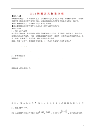 黑龙江省大兴安岭地区漠河县高级中学2015高中数学 椭圆及其标准方程教案 新人教A版选修2-1