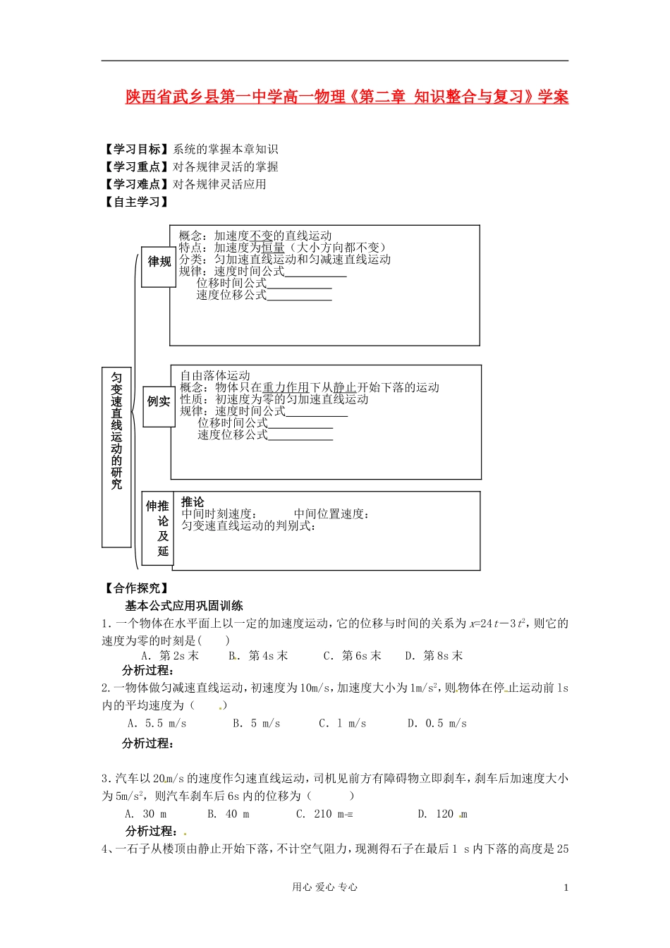 陕西省高一物理《第二章 知识整合与复习》学案_第1页