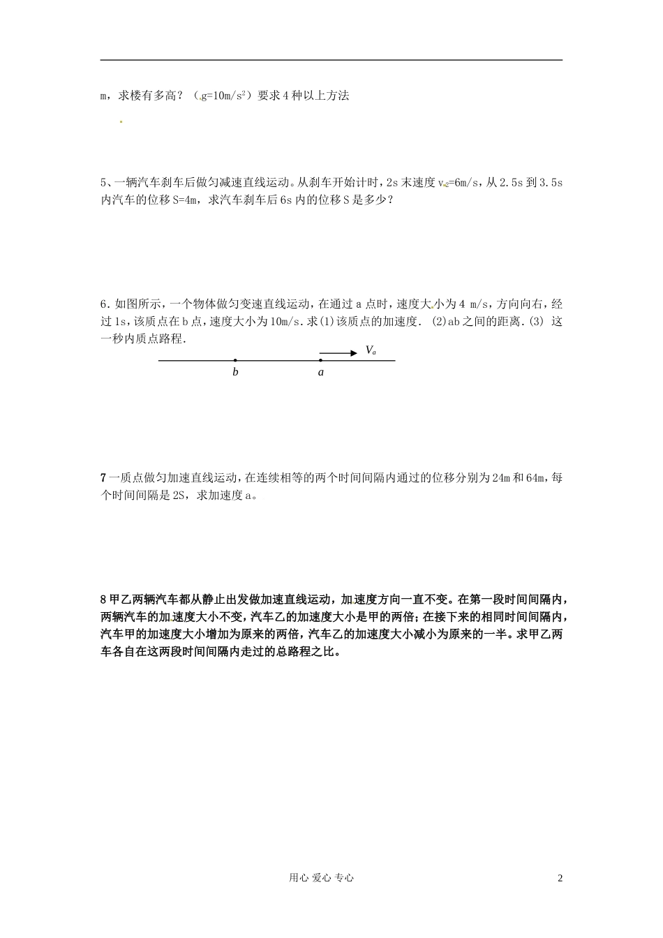 陕西省高一物理《第二章 知识整合与复习》学案_第2页