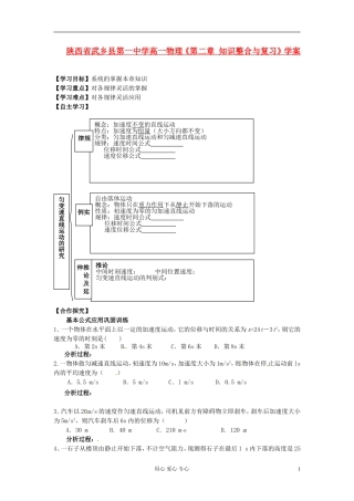 陕西省高一物理《第二章 知识整合与复习》学案