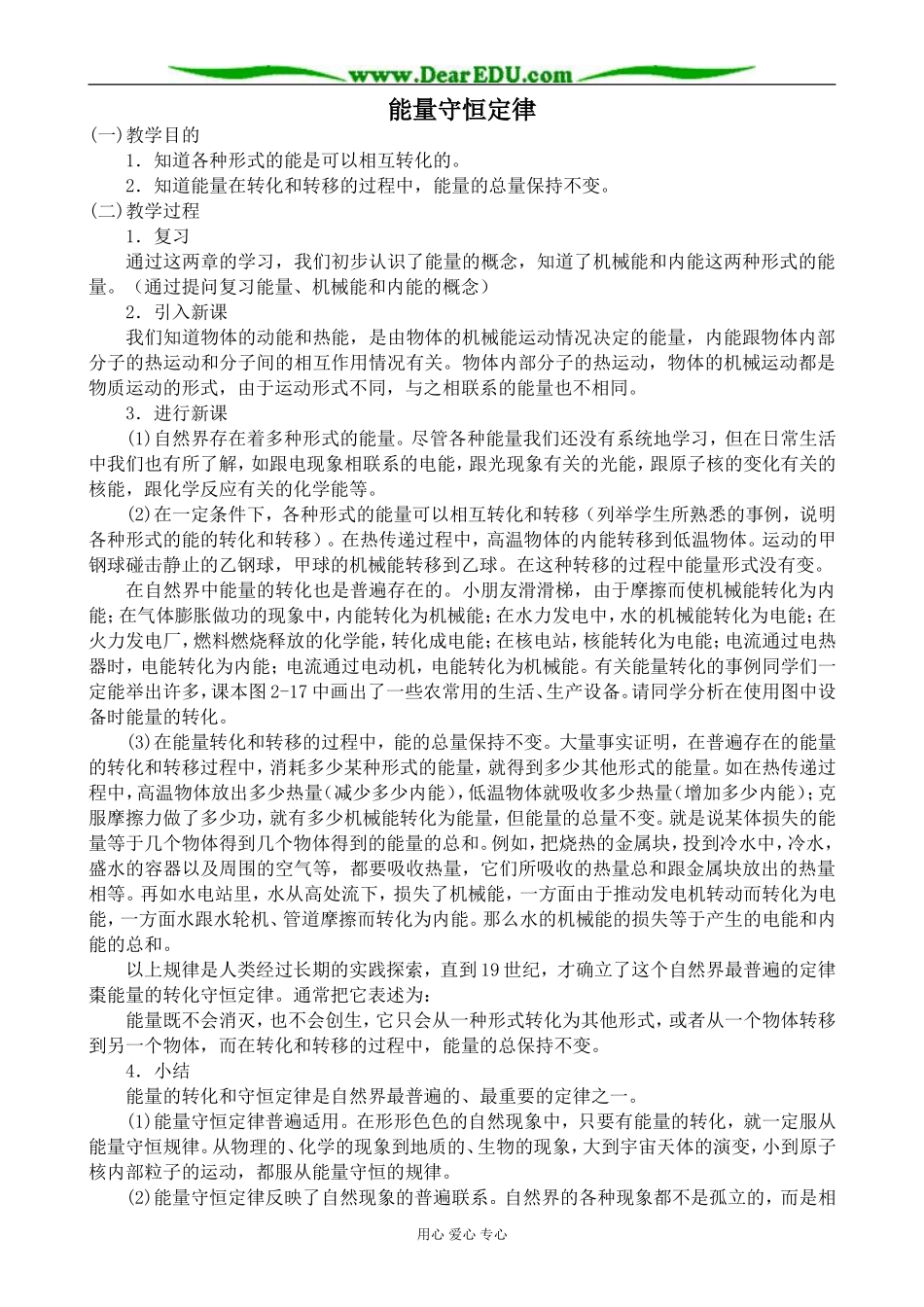 鲁科版高中物理必修2能量守恒定律_第1页