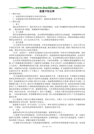 鲁科版高中物理必修2能量守恒定律