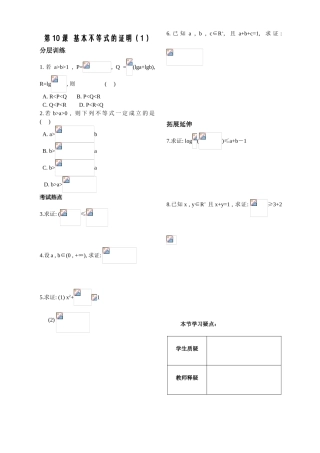 不等式10课时作业