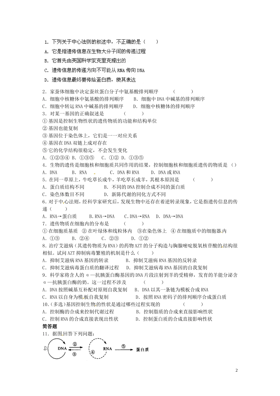 黑龙江省鹤北林业局高级中学2014年高中生物 4.2 基因指导蛋白质的合成学案 新人教版必修2_第2页