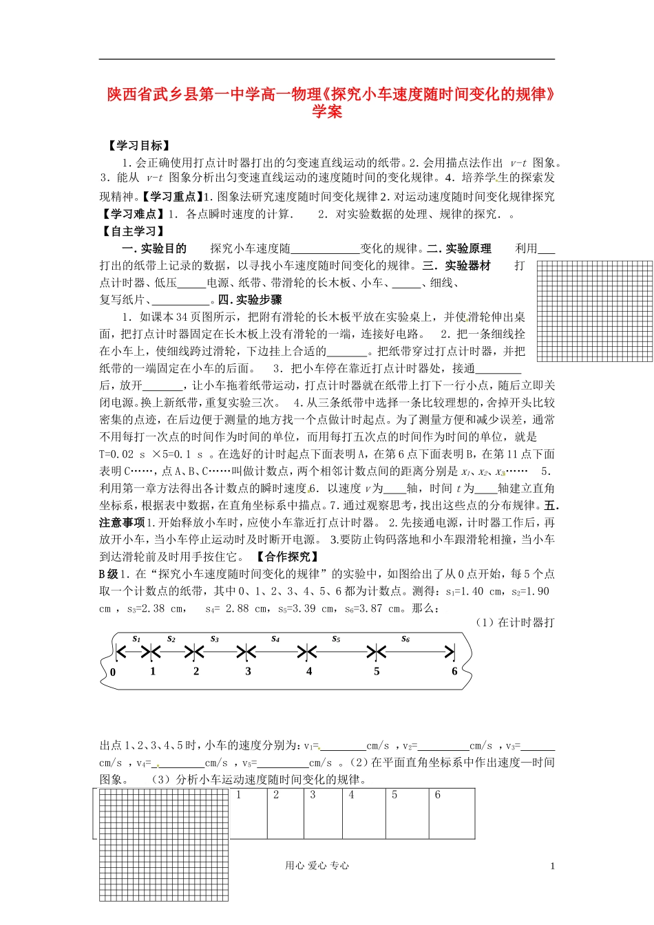 陕西省高一物理《探究小车速度随时间变化的规律》学案_第1页