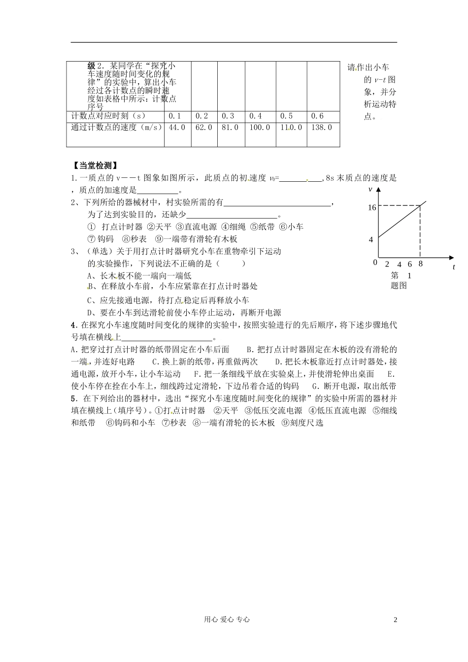 陕西省高一物理《探究小车速度随时间变化的规律》学案_第2页