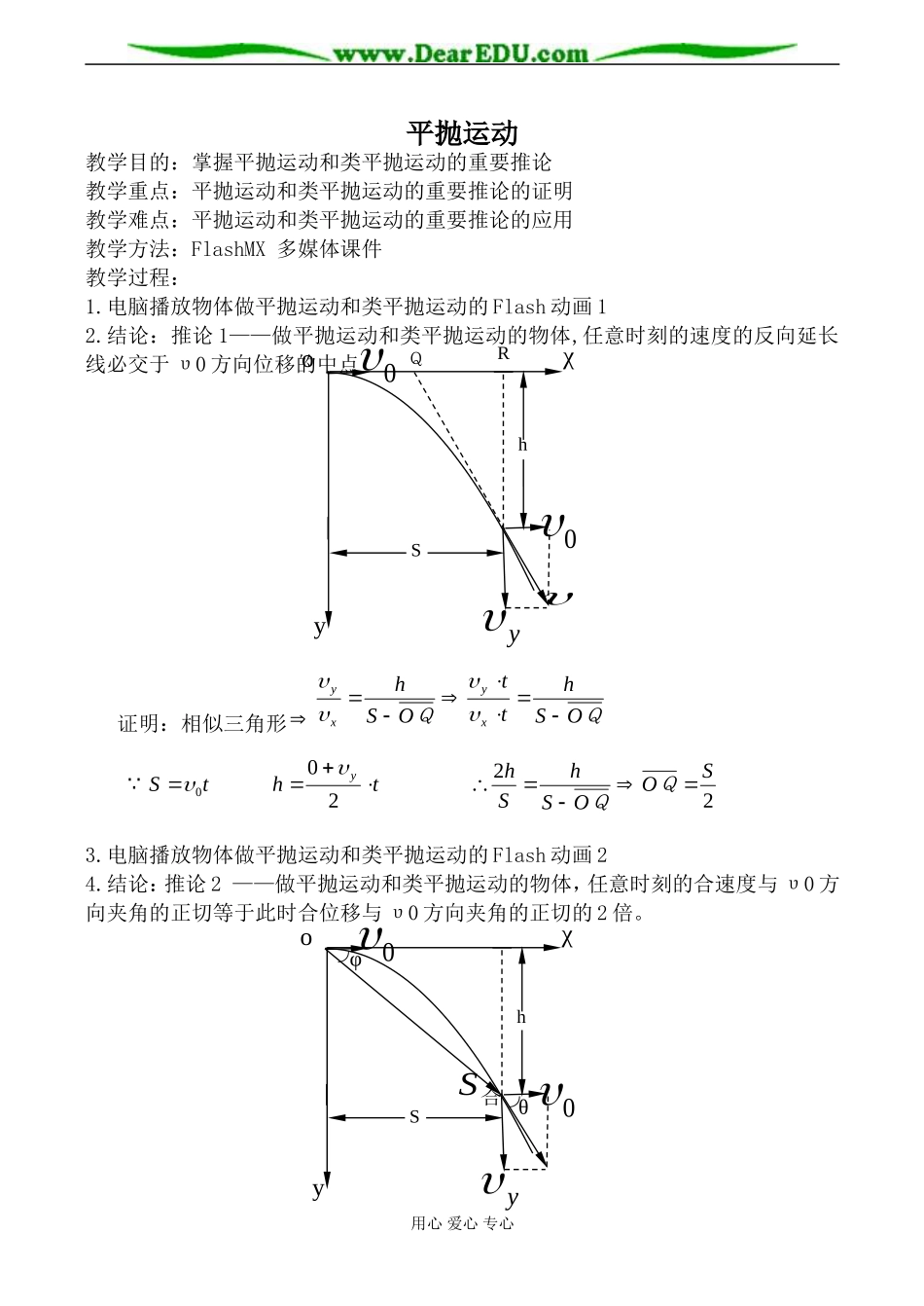鲁科版高中物理必修2平抛运动教案_第1页