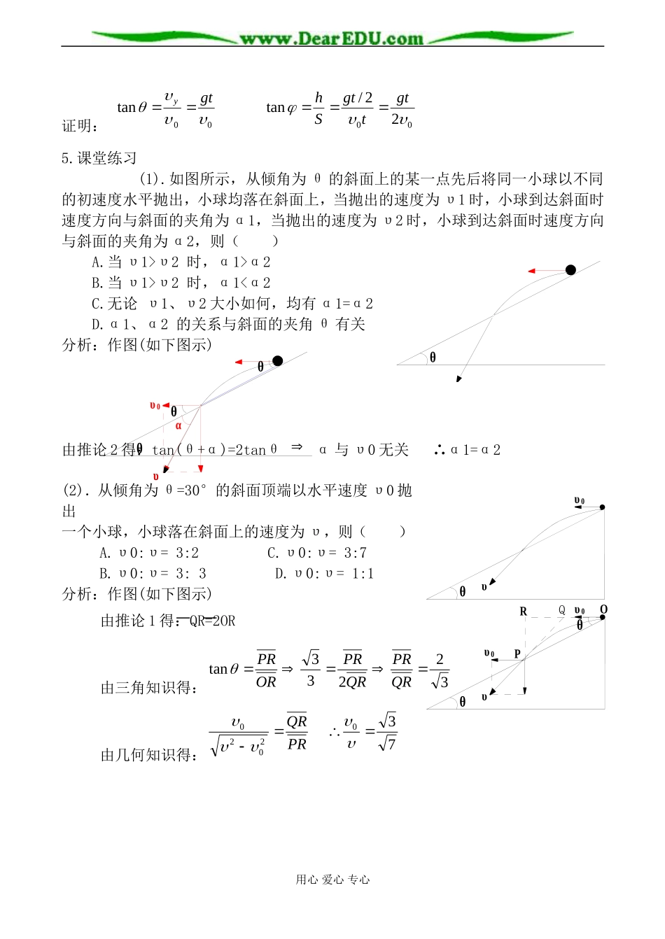 鲁科版高中物理必修2平抛运动教案_第2页