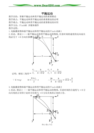 鲁科版高中物理必修2平抛运动教案