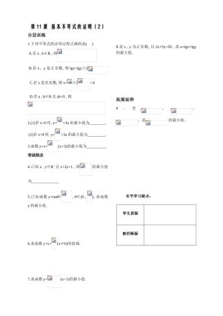 不等式11课时作业