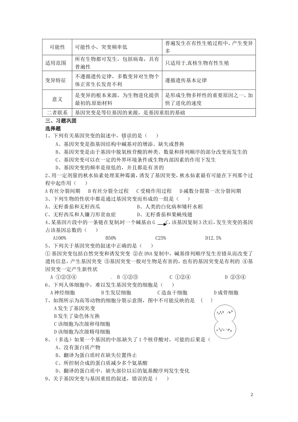 黑龙江省鹤北林业局高级中学2014年高中生物 5.1 基因突变和基因重组学案 新人教版必修2_第2页