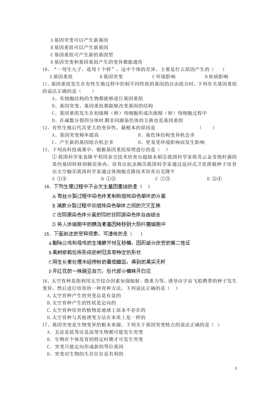 黑龙江省鹤北林业局高级中学2014年高中生物 5.1 基因突变和基因重组学案 新人教版必修2_第3页
