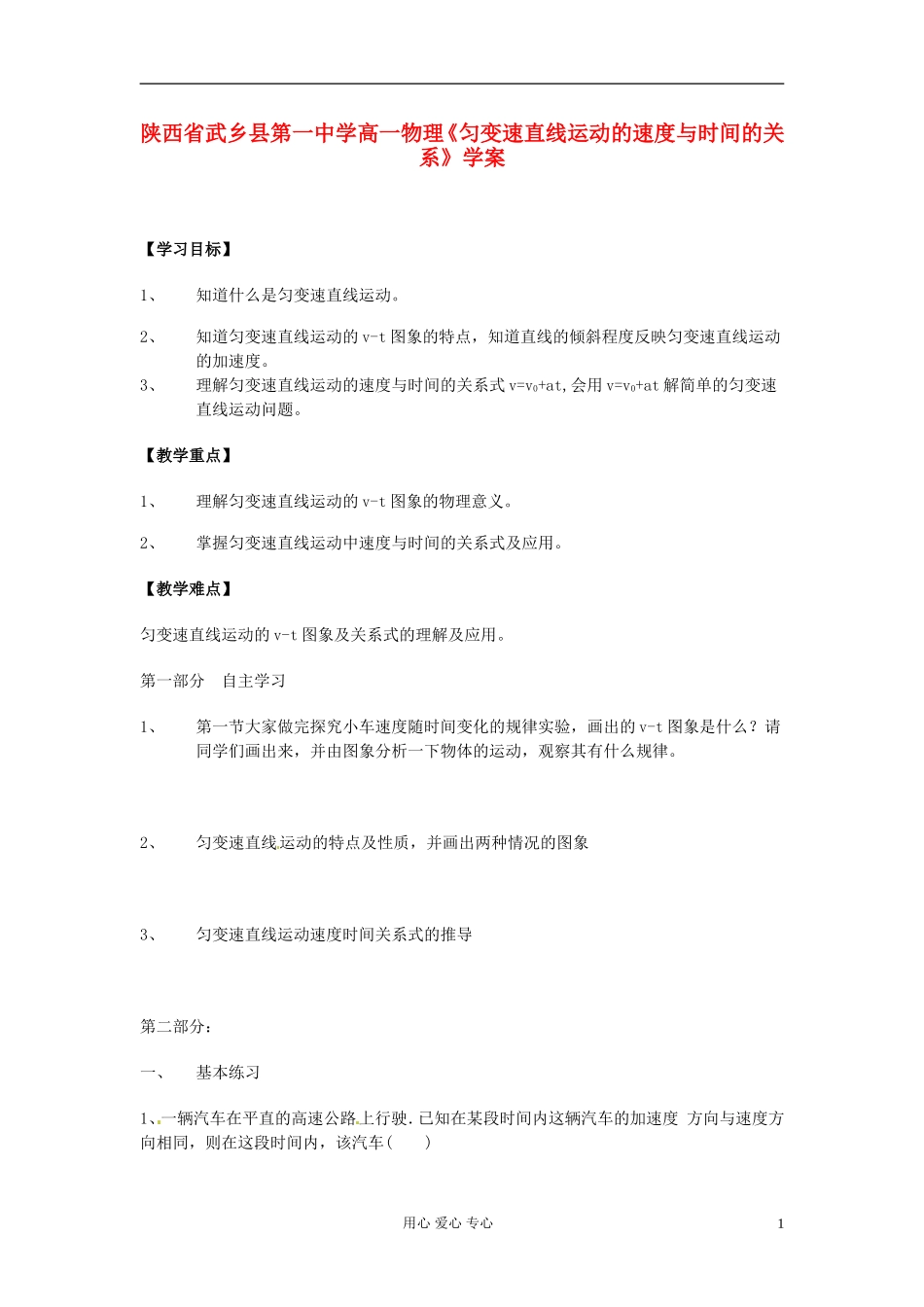 陕西省高一物理《匀变速直线运动的速度与时间的关系》学案_第1页