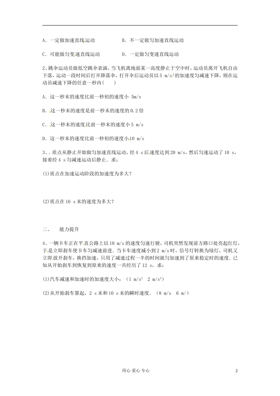 陕西省高一物理《匀变速直线运动的速度与时间的关系》学案_第2页