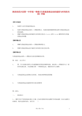 陕西省高一物理《匀变速直线运动的速度与时间的关系》学案