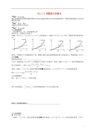 黑龙江省大兴安岭地区漠河县高级中学高中数学 导数几何意义学案 新人教A版选修1-1