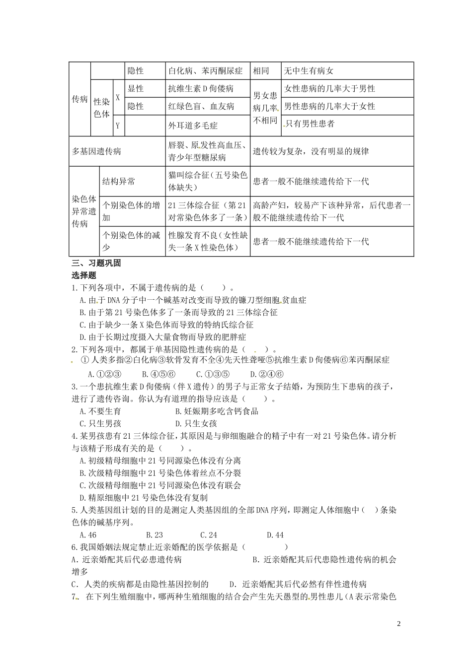 黑龙江省鹤北林业局高级中学2014年高中生物 5.3 人类遗传病学案 新人教版必修2_第2页