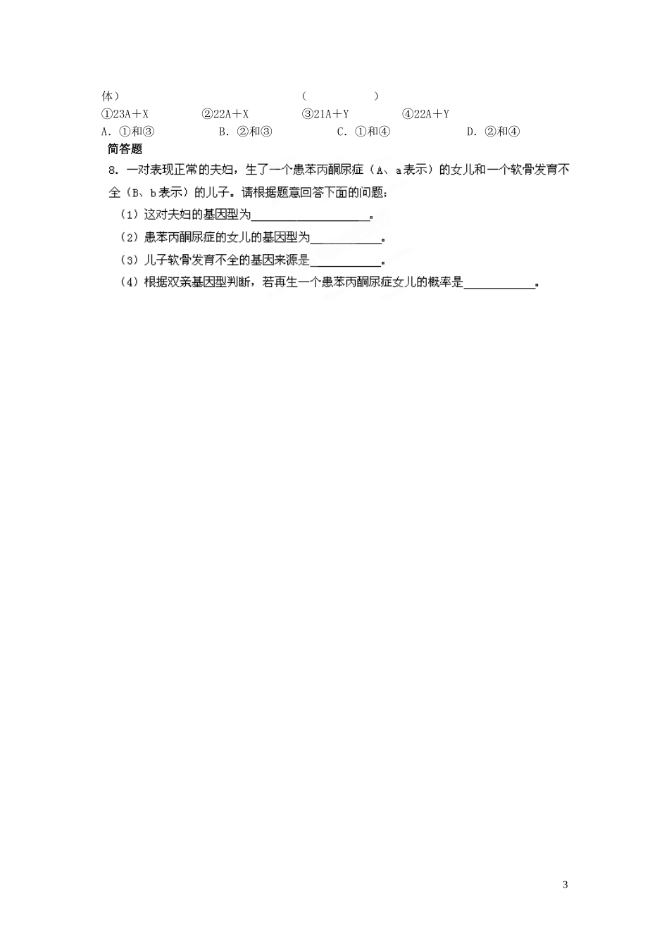 黑龙江省鹤北林业局高级中学2014年高中生物 5.3 人类遗传病学案 新人教版必修2_第3页