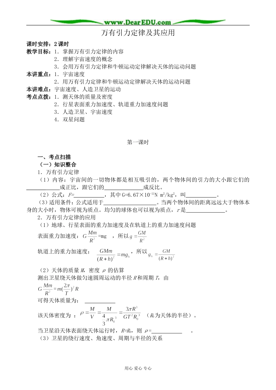 鲁科版高中物理必修2万有引力定律及其应用 第1课时_第1页