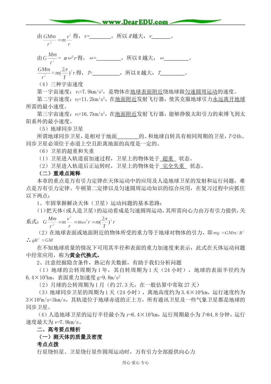 鲁科版高中物理必修2万有引力定律及其应用 第1课时_第2页